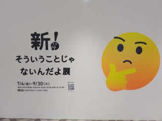 渋谷ってなんでもありすぎる