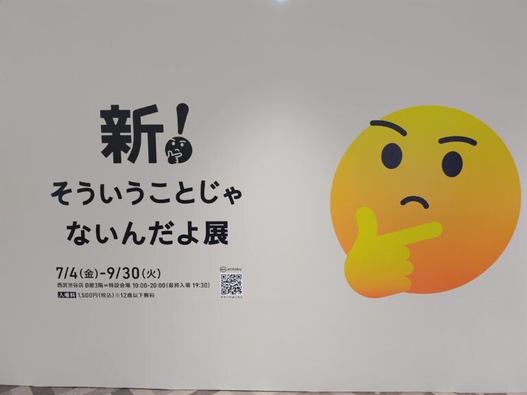 渋谷ってなんでもありすぎる